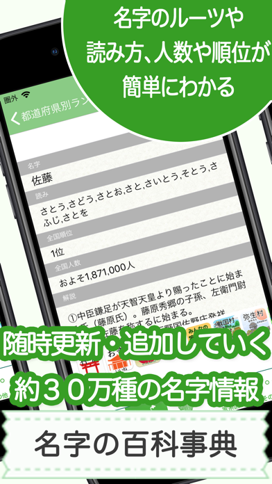 名字由来net 〜全国都道府県ランキングや家紋家系図 Screenshots