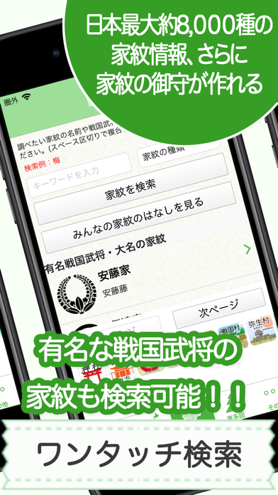 名字由来net 〜全国都道府県ランキングや家紋家系図 Screenshots