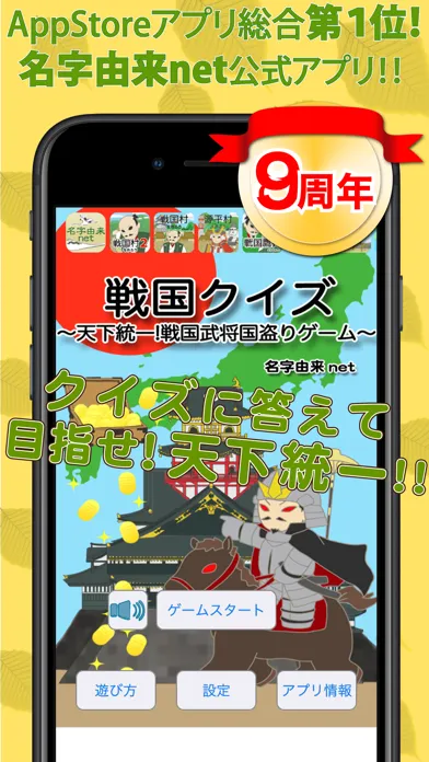 Ảnh chụp màn hình của 戦国クイズ〜天下統一！戦国武将の城・国盗りゲーム〜