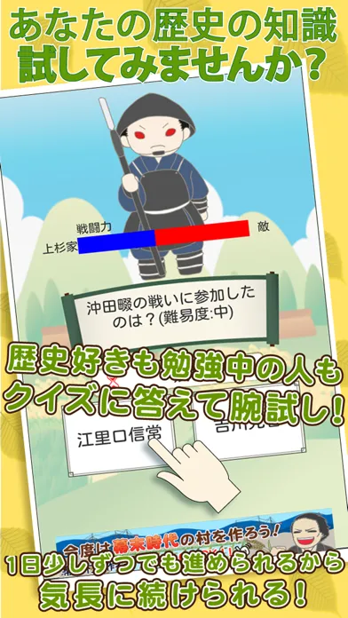 Ảnh chụp màn hình của 戦国クイズ〜天下統一！戦国武将の城・国盗りゲーム〜