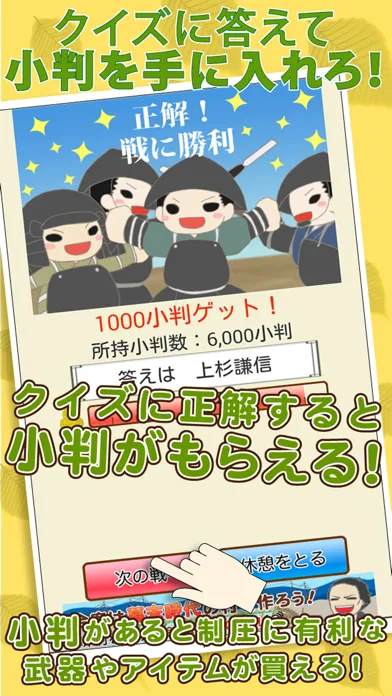 Ảnh chụp màn hình của 戦国クイズ〜天下統一！戦国武将の城・国盗りゲーム〜