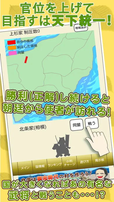 Ảnh chụp màn hình của 戦国クイズ〜天下統一！戦国武将の城・国盗りゲーム〜