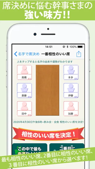 名字で席決め⁢〜100万人以上が利用した飲み会合コン診断〜應用截圖