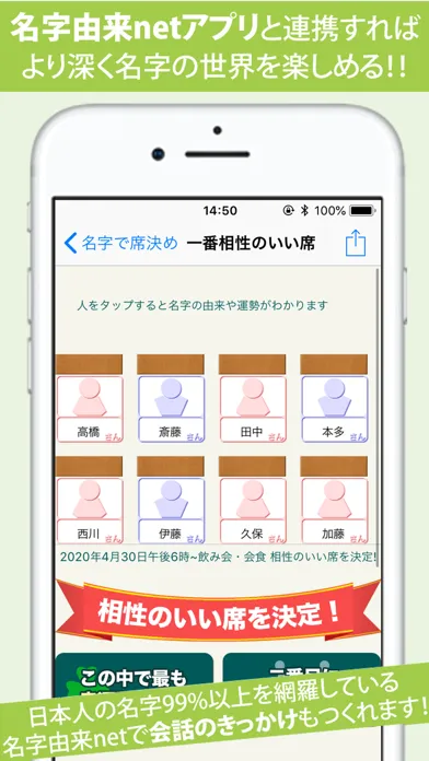 名字で席決め⁢〜100万人以上が利用した飲み会合コン診断〜應用截圖