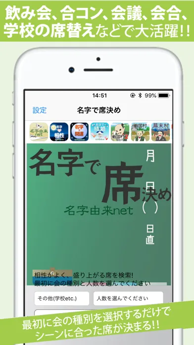 名字で席決め⁢〜100万人以上が利用した飲み会合コン診断〜應用截圖