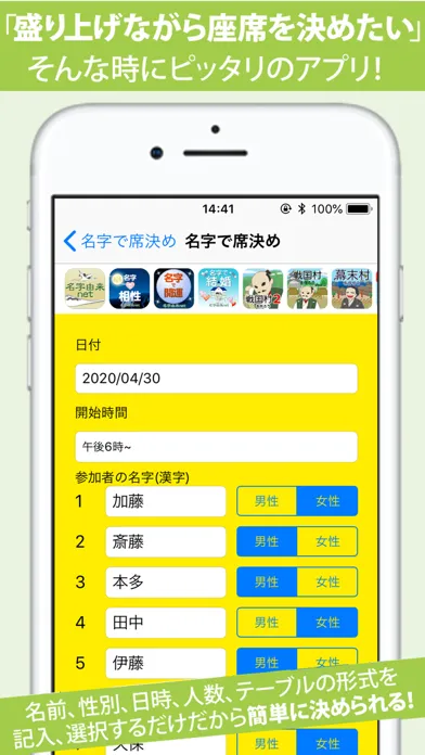 名字で席決め⁢〜100万人以上が利用した飲み会合コン診断〜應用截圖