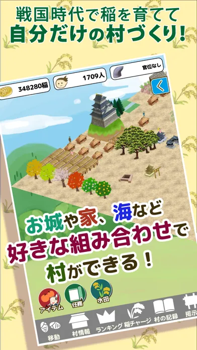 戦国村を作ろう2 戦国武将と戦い天下統一を目指せ！ Screenshots
