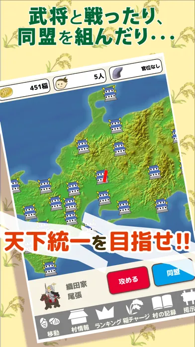 戦国村を作ろう2 戦国武将と戦い天下統一を目指せ！ Screenshots