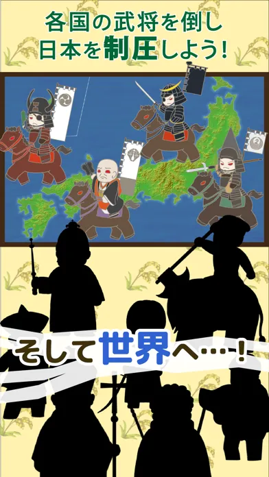戦国村を作ろう2 戦国武将と戦い天下統一を目指せ！ Screenshots