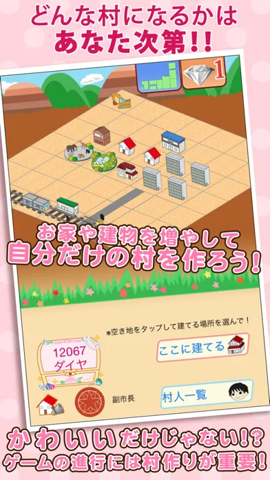 Ảnh chụp màn hình của 世界村を作ろう！自分好みのかわいい街を育てよう