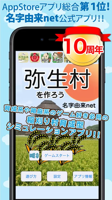 弥生村を作ろう！稲刈りで全国統一 স্ক্রিনশট