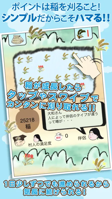 弥生村を作ろう！稲刈りで全国統一 স্ক্রিনশট