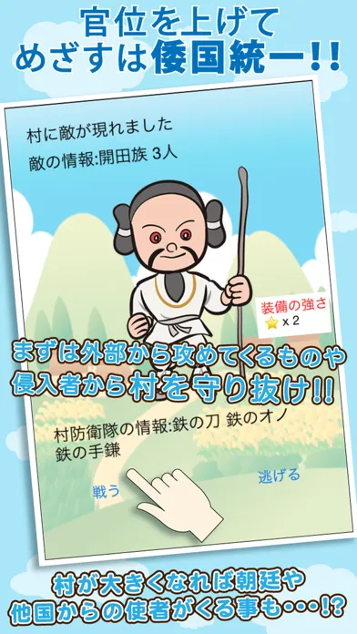 弥生村を作ろう！稲刈りで全国統一 স্ক্রিনশট