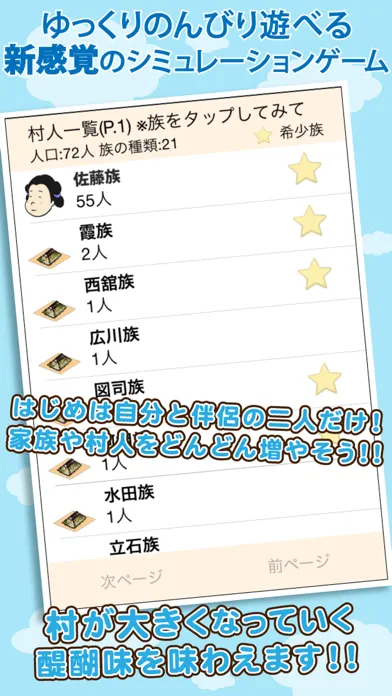 弥生村を作ろう！稲刈りで全国統一 স্ক্রিনশট