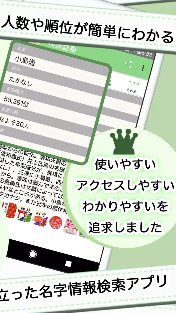 名字由来net～日本の姓氏解説アプリ 家紋検索 家系図作成 Screenshots