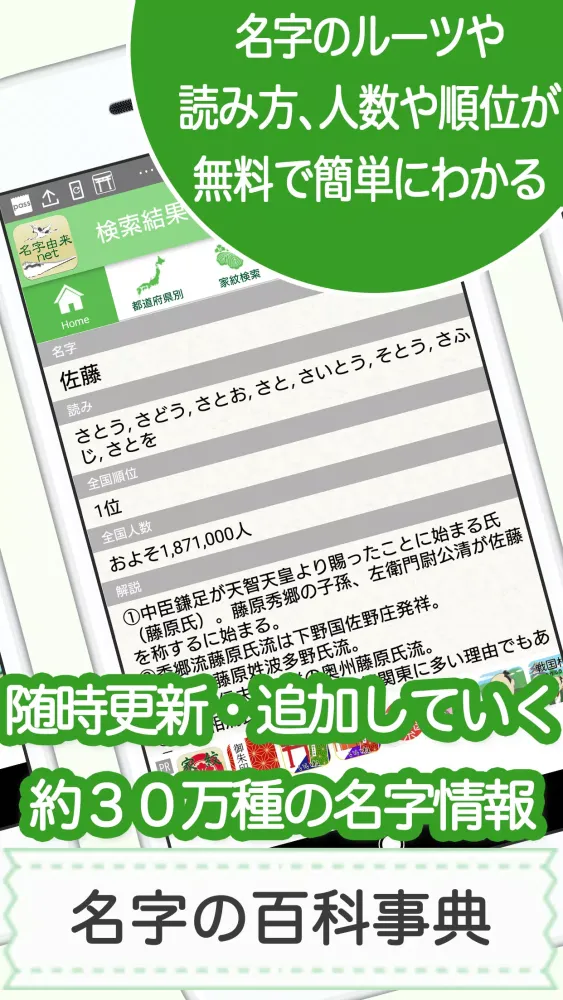名字由来net～日本の姓氏解説アプリ 家紋検索 家系図作成 Screenshots