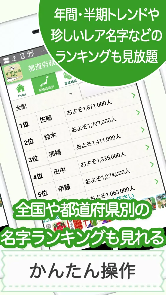 名字由来net～日本の姓氏解説アプリ 家紋検索 家系図作成 Screenshots