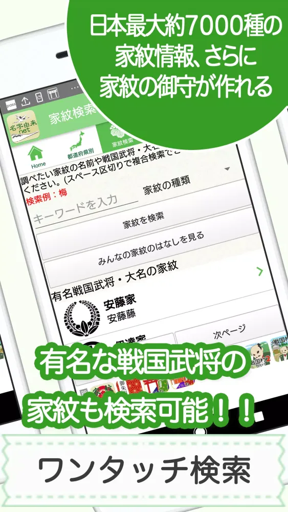 名字由来net～日本の姓氏解説アプリ 家紋検索 家系図作成 Screenshots