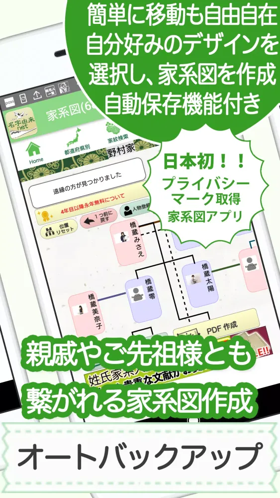 名字由来net～日本の姓氏解説アプリ 家紋検索 家系図作成 Screenshots