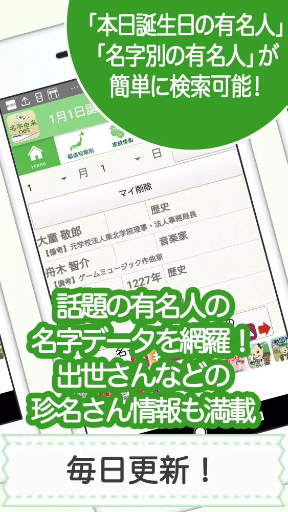 名字由来net～日本の姓氏解説アプリ 家紋検索 家系図作成 Screenshots