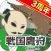 戦国鷹狩