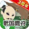 戦国鷹狩