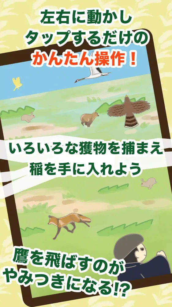 Captures d'écran de 戦国鷹狩