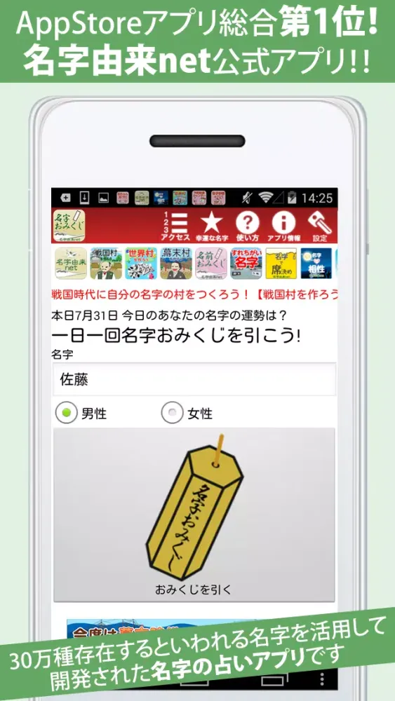 Capturas de pantalla de 名字おみくじ～日本の名字情報で診断　名字由来net公式
