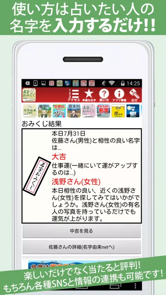 Capturas de pantalla de 名字おみくじ～日本の名字情報で診断　名字由来net公式