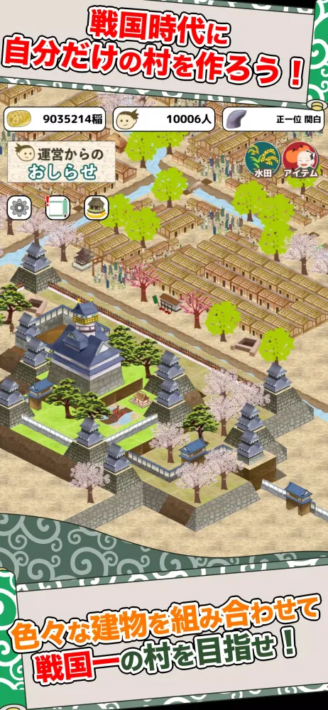 戦国村を作ろう3应用截图