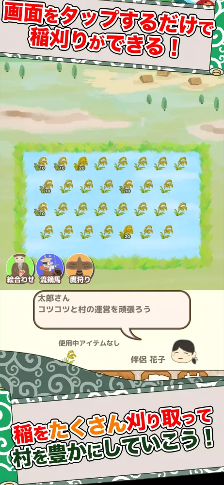 戦国村を作ろう3应用截图