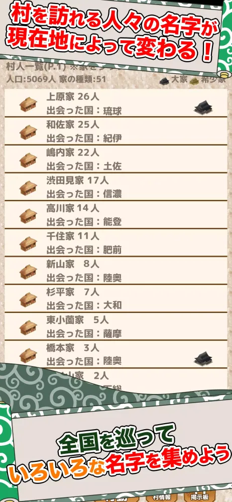 戦国村を作ろう3应用截图