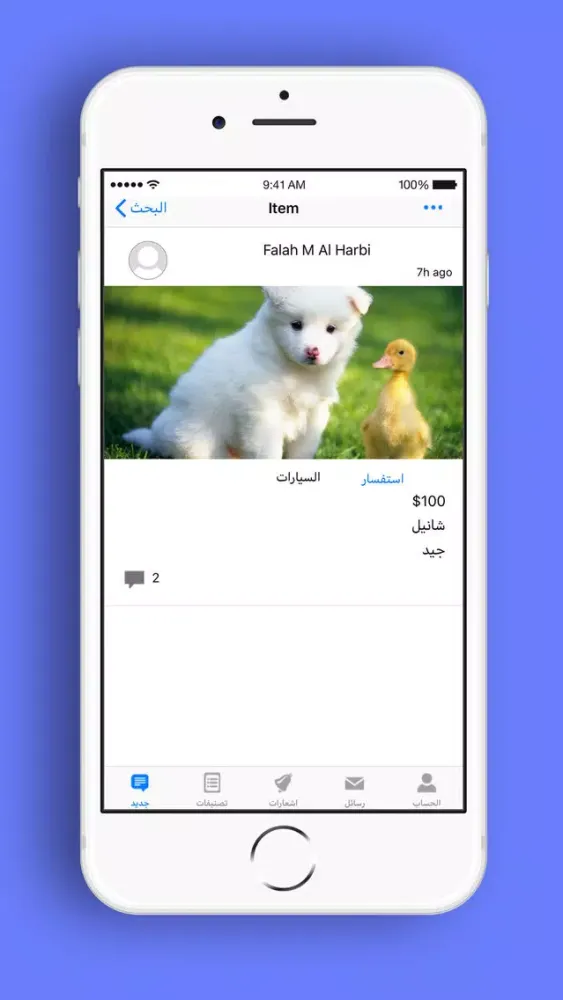 حراج تبوك Ekran Görüntüleri