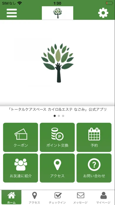 トータルケアスペース　カイロ＆エステ　なごみ应用截图