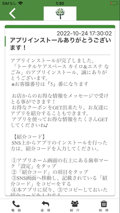 トータルケアスペース　カイロ＆エステ　なごみ应用截图