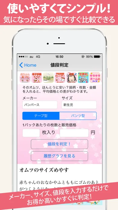 粉ミルク・おむつ値段比較 赤ちゃん用品のための節約アプリ Ekran Görüntüleri