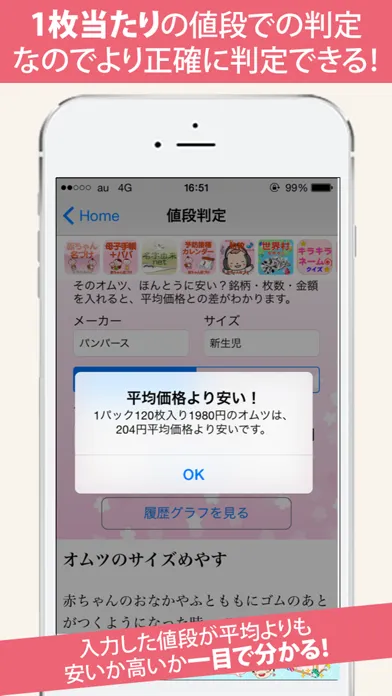 粉ミルク・おむつ値段比較 赤ちゃん用品のための節約アプリ Ekran Görüntüleri