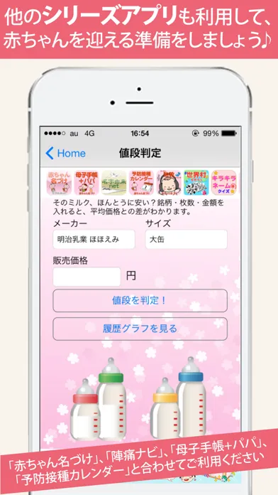 粉ミルク・おむつ値段比較 赤ちゃん用品のための節約アプリ Ekran Görüntüleri