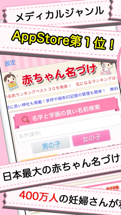赤ちゃん名づけ 子供の命名No.1 400万人が利用 Screenshots