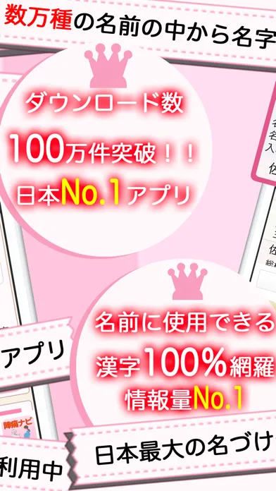 赤ちゃん名づけ 子供の命名No.1 400万人が利用 Screenshots