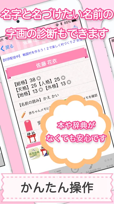 赤ちゃん名づけ 子供の命名No.1 400万人が利用 Screenshots