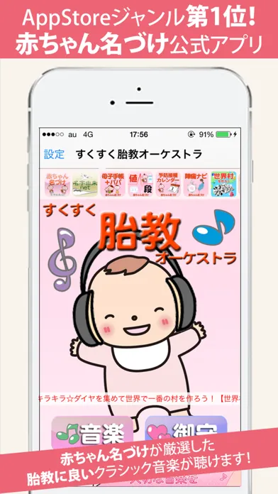 すくすく胎教オーケストラ 癒しのクラシック音楽 Screenshots
