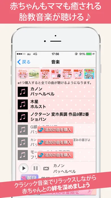 すくすく胎教オーケストラ 癒しのクラシック音楽 Screenshots