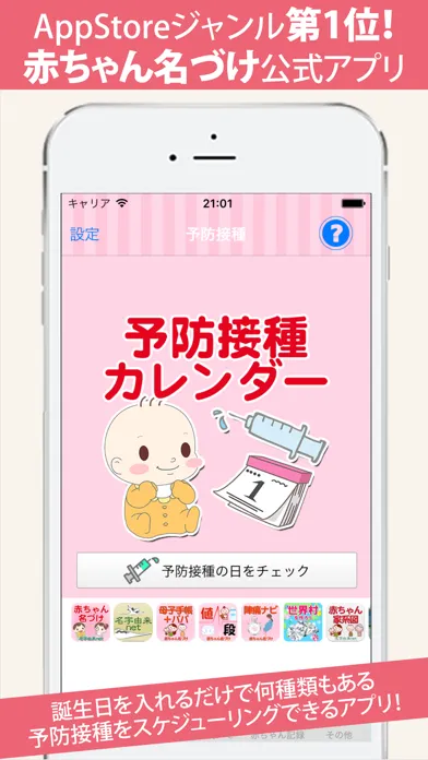 Capturas de tela do 予防接種カレンダー 小児科医小西公麿医師監修