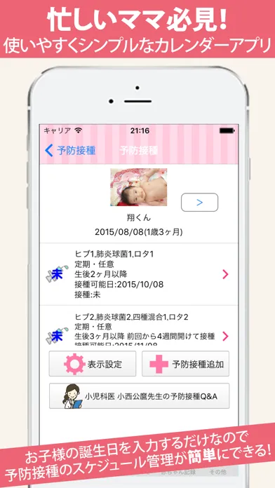 Capturas de tela do 予防接種カレンダー 小児科医小西公麿医師監修