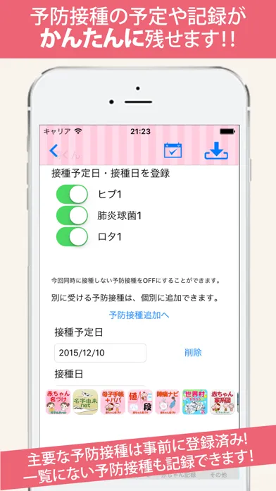Capturas de tela do 予防接種カレンダー 小児科医小西公麿医師監修