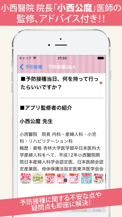 Capturas de tela do 予防接種カレンダー 小児科医小西公麿医師監修