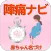 陣痛ナビ ～助産師のアドバイス付き～