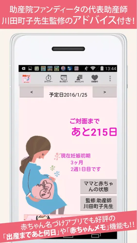 陣痛ナビ ～助産師のアドバイス付き～ سکرین شاٹس