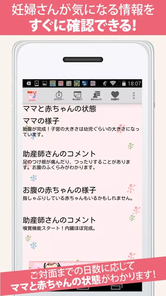陣痛ナビ ～助産師のアドバイス付き～ سکرین شاٹس